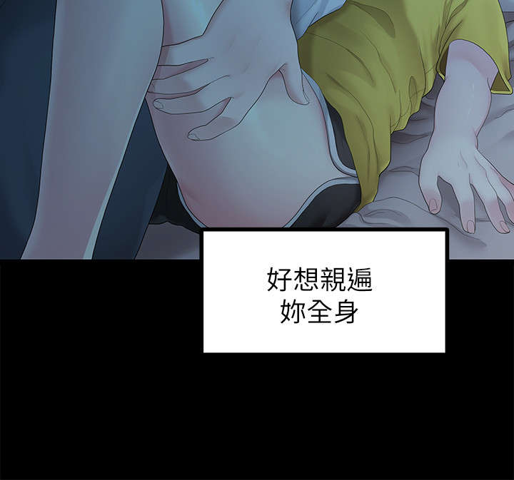 第26话 - 从学长进化为相佑哥的那天 第 13 页