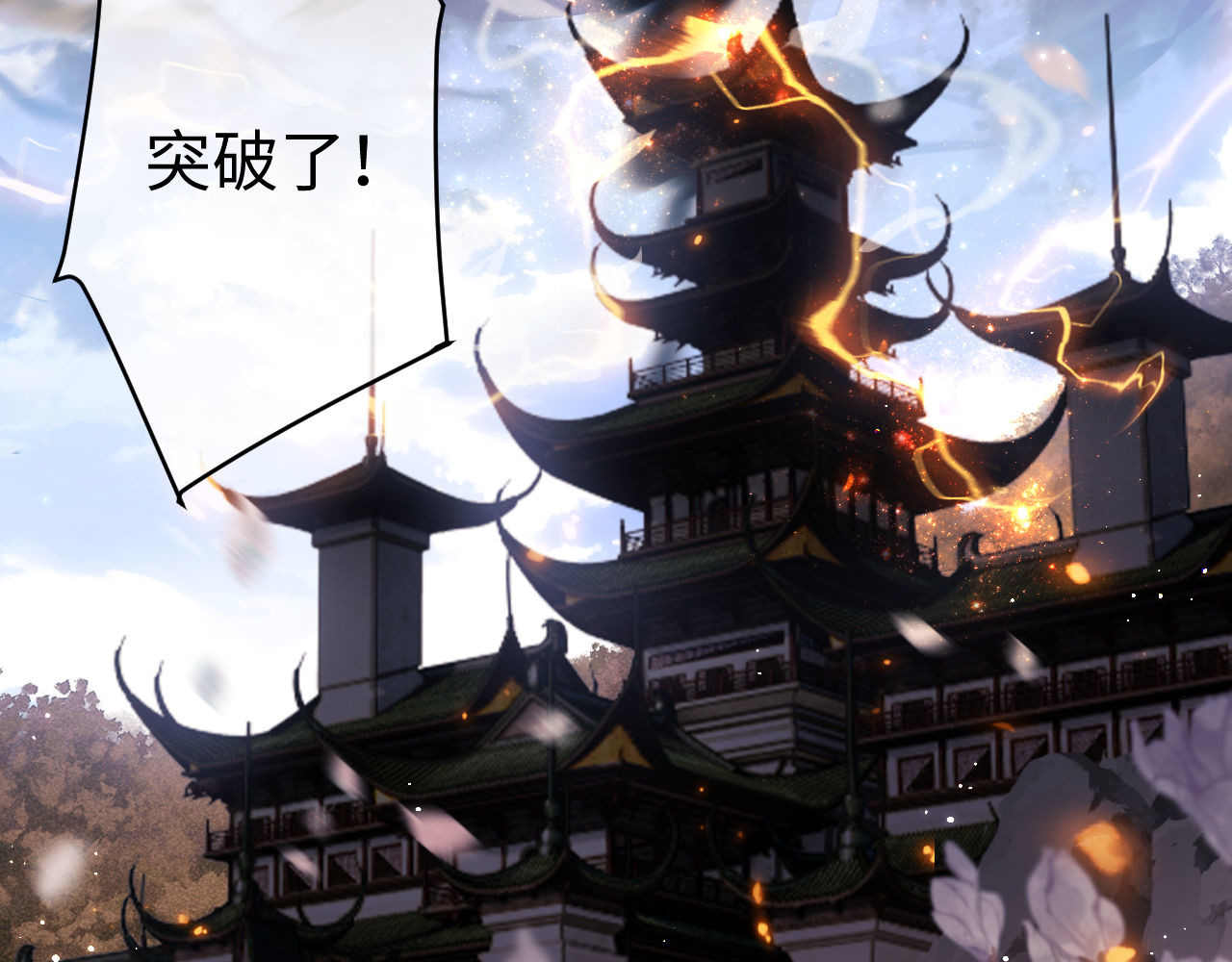 第3话 突破？我有师尊我怕什么？ 第 111 页