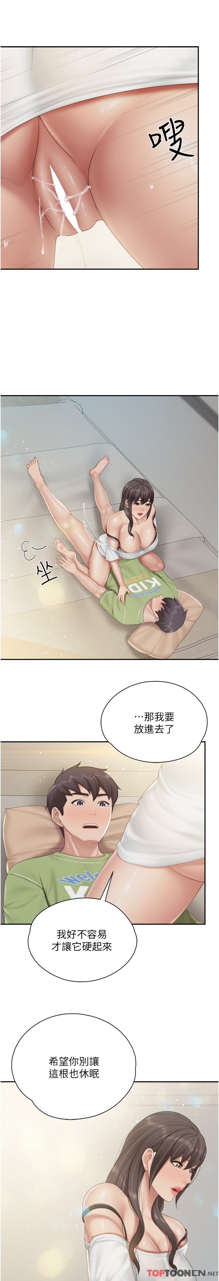 第75话 - 你睡吧，我自己动♥ 第 15 页