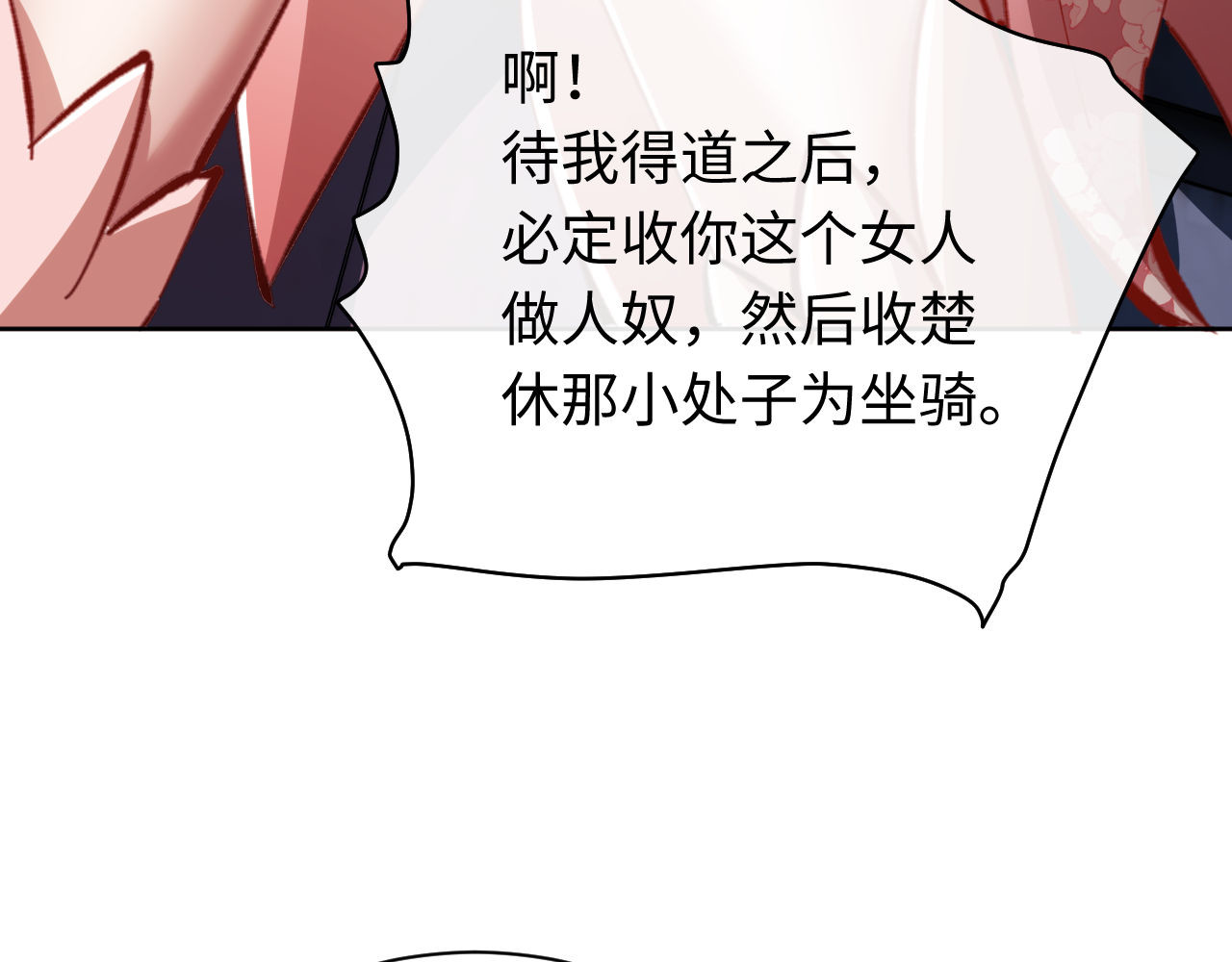 第21话 师尊的体香还是更香些 第 139 页