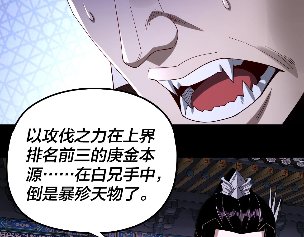 第51话 祸水东引！ 第 29 页