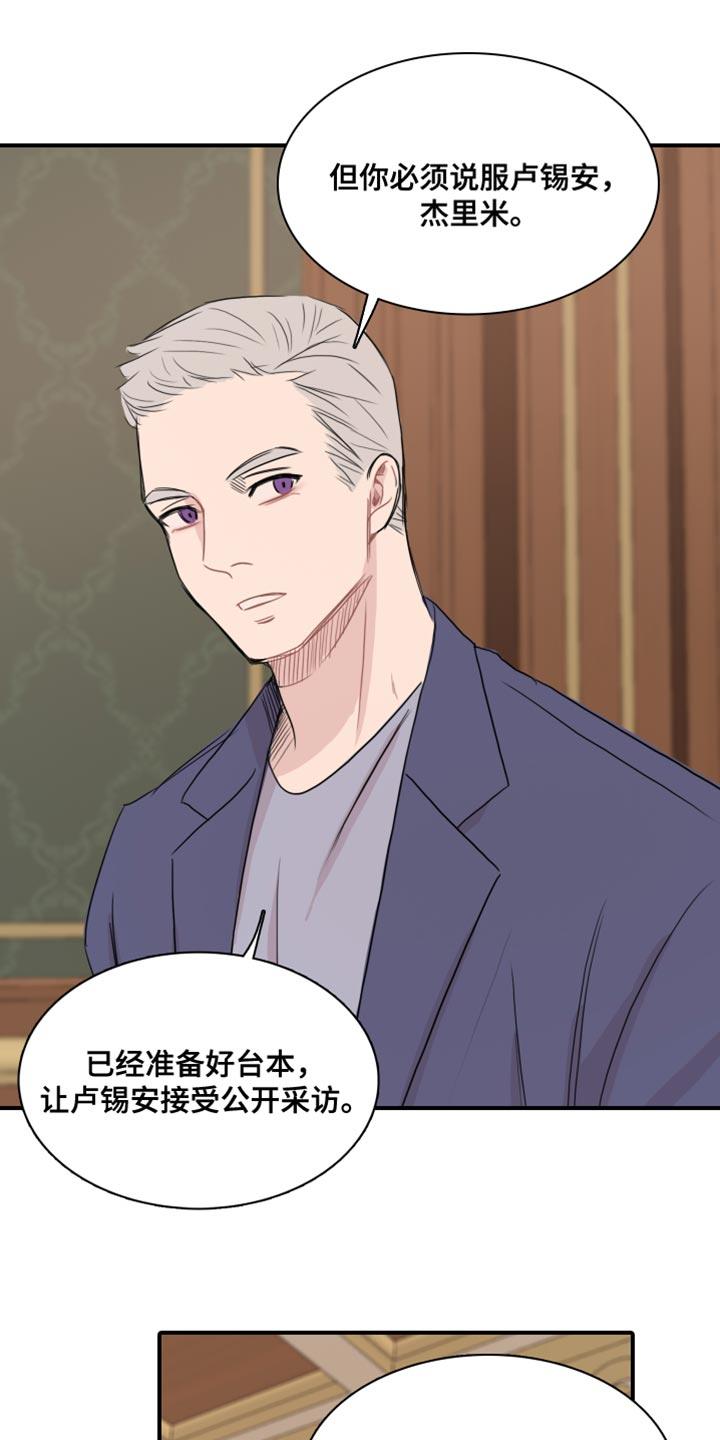 第55话 【第二季】叛徒 第 14 页