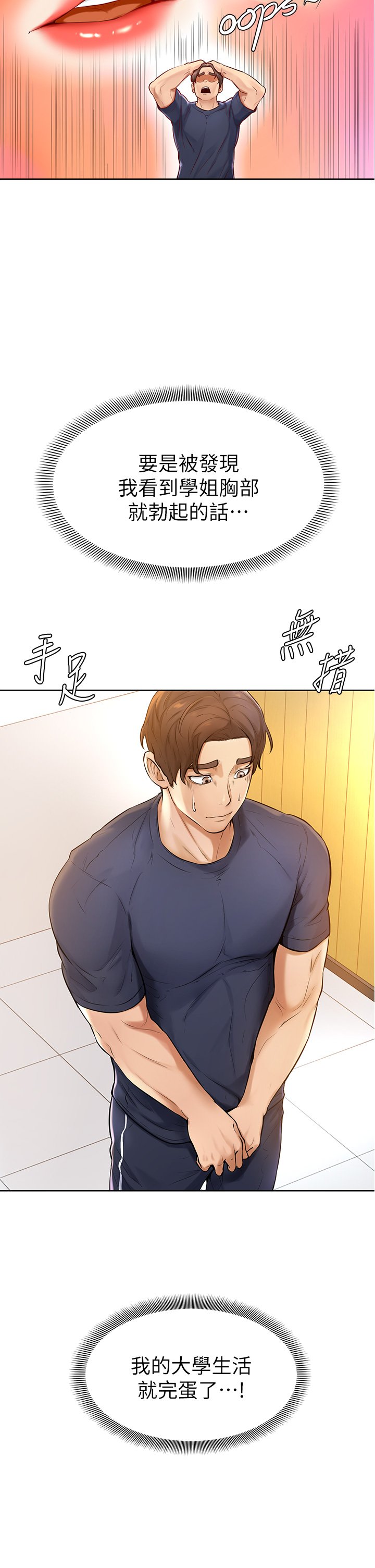 第1话 - 和体育系性感女大生的相遇 第 52 页