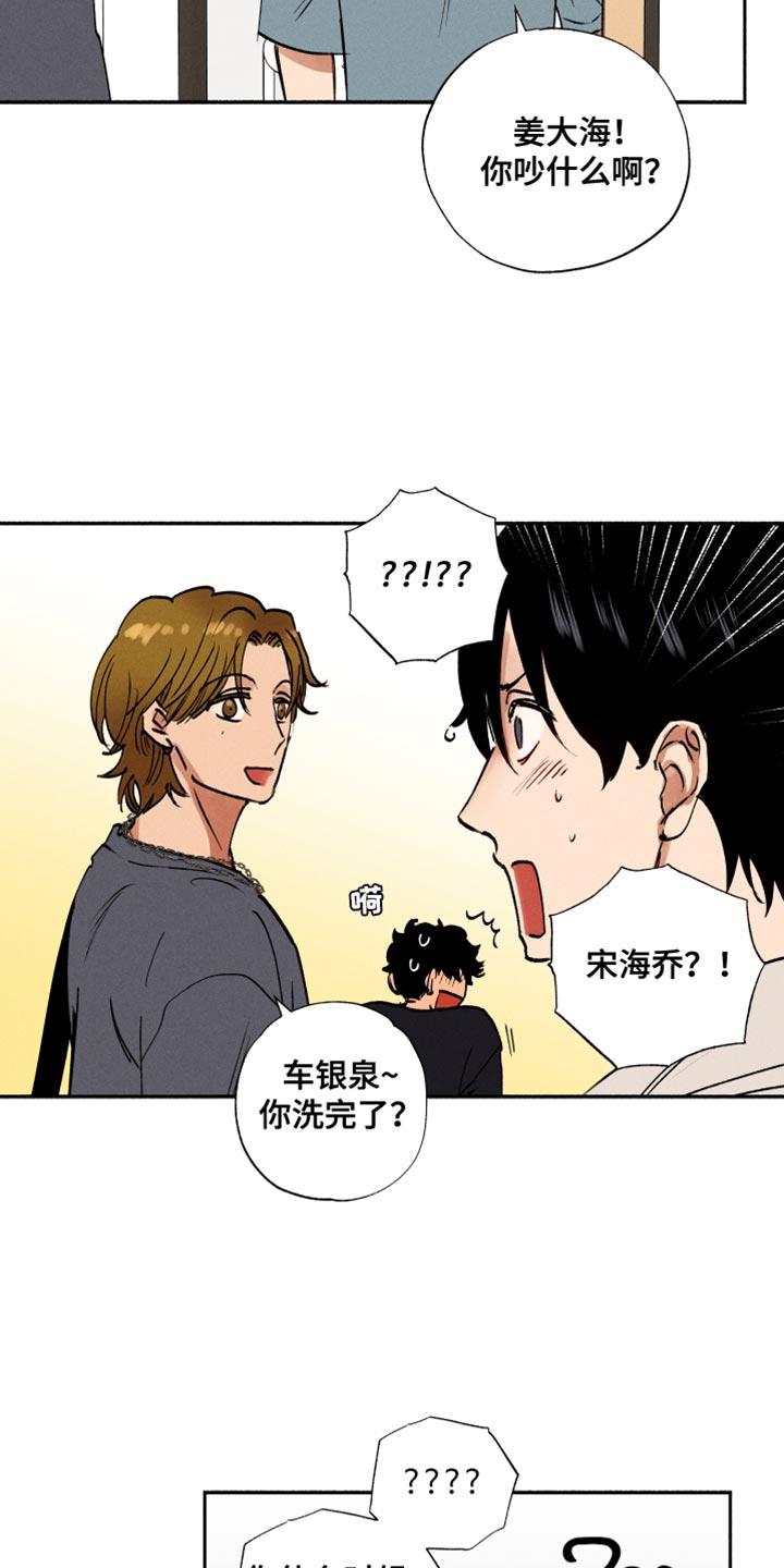 第37话 让我住在这里吧 第 15 页