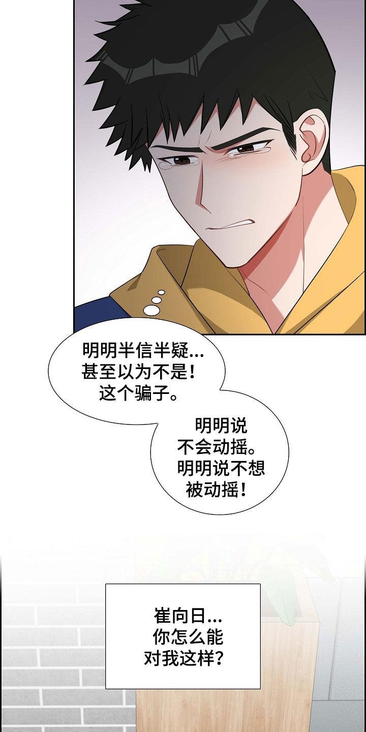 第112话 哭泣 第 14 页