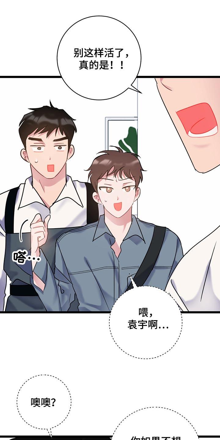 第41话 很抱歉 第 18 页
