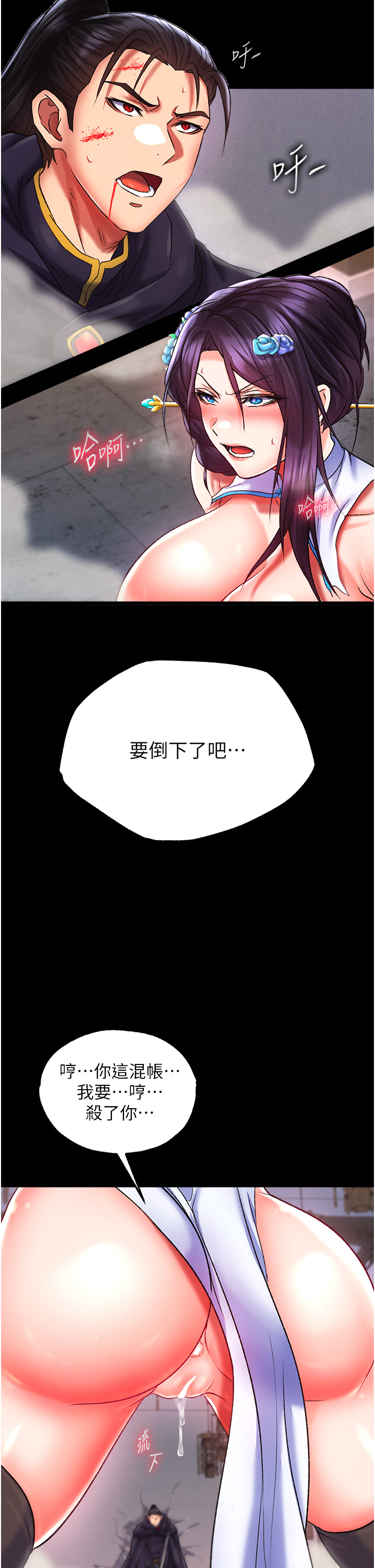 第41话 - 征服女豪杰朱昭孃 第 42 页
