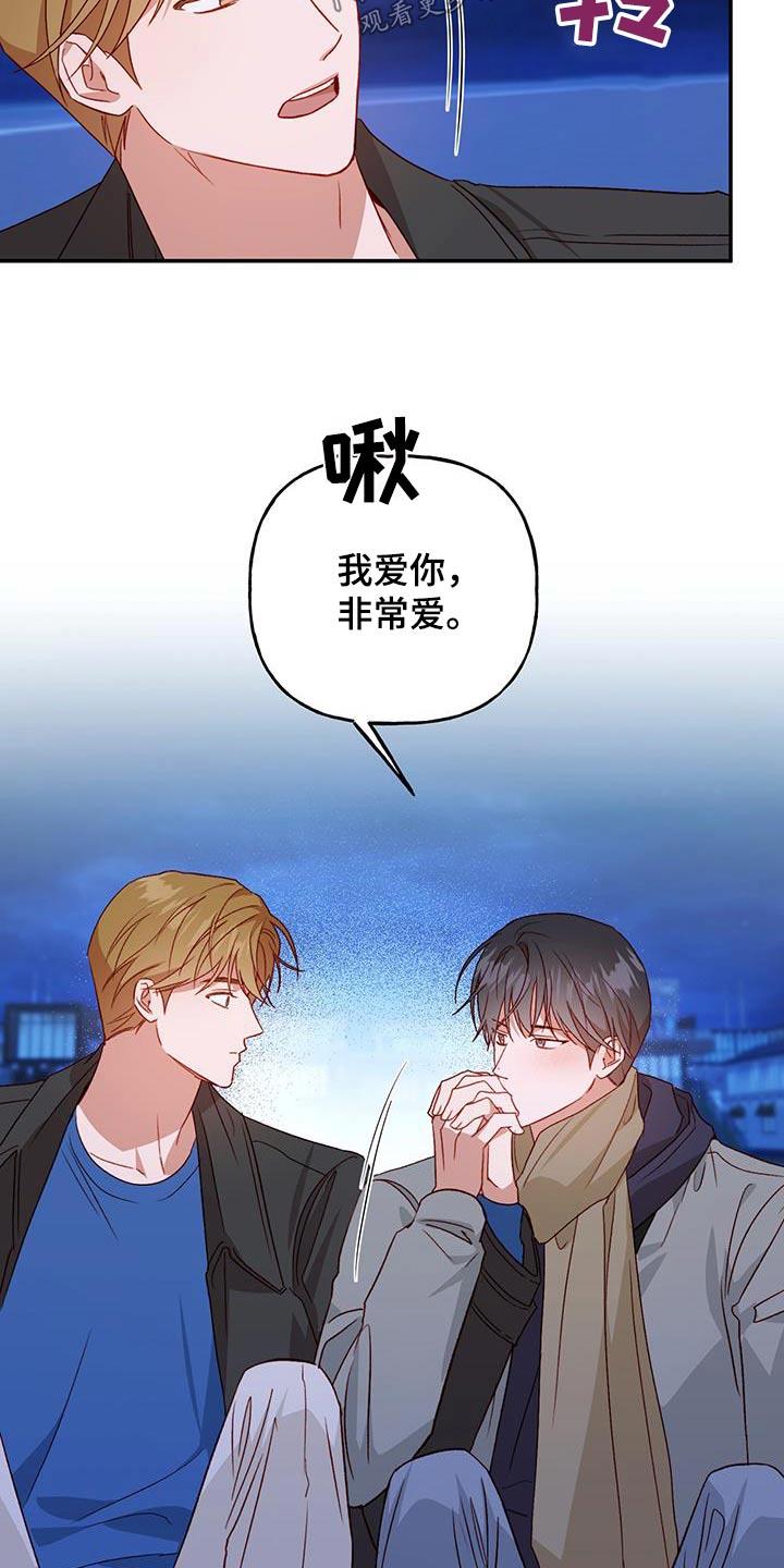第77话 【第二季】担心什么 第 10 页