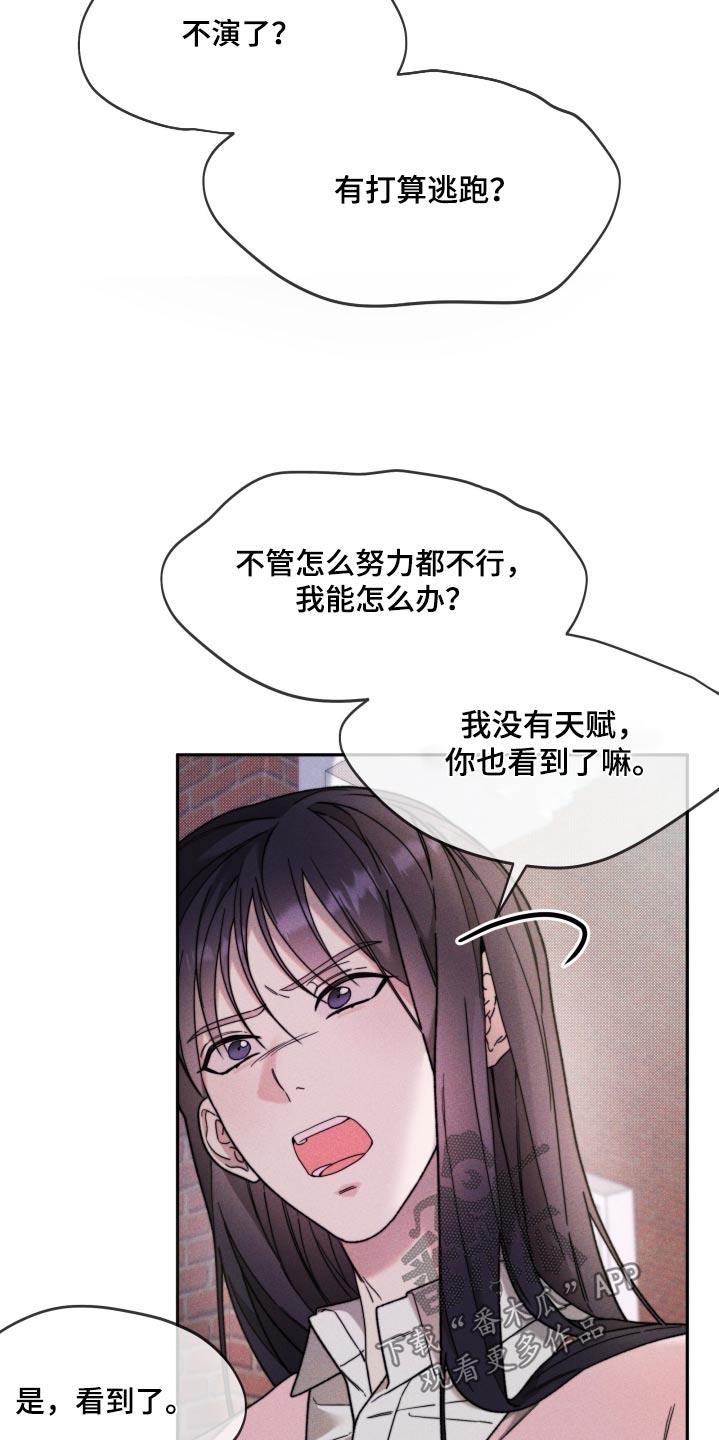 第30话 不想演 第 21 页