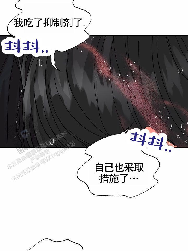 第13话 易感期 第 27 页