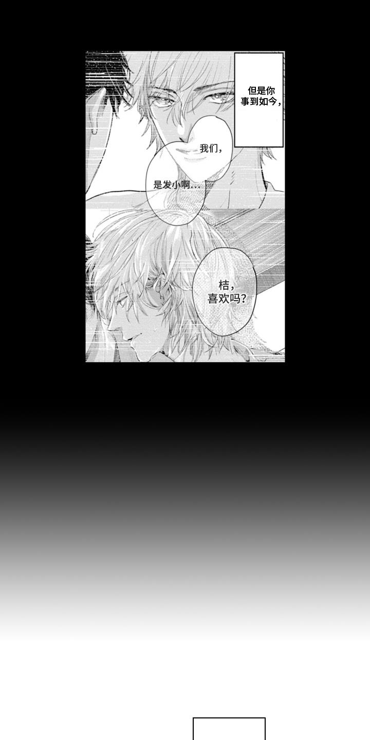第5话 拉开距离 第 5 页