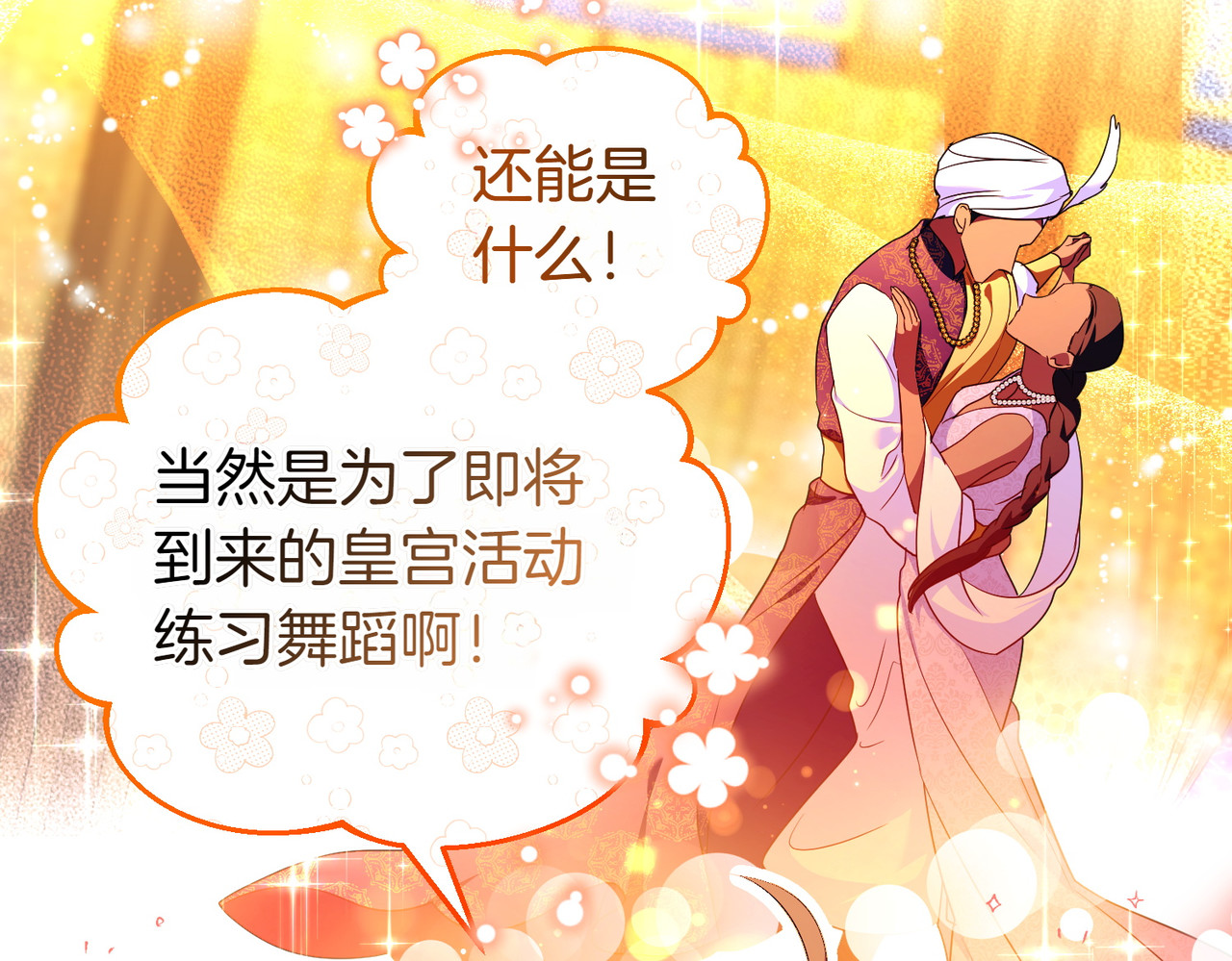 第49话 练习舞蹈 第 18 页