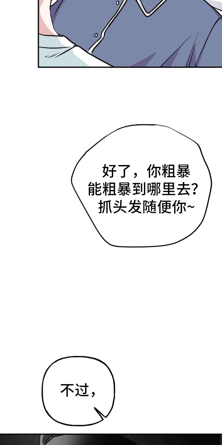 第9话 将错就错 第 17 页