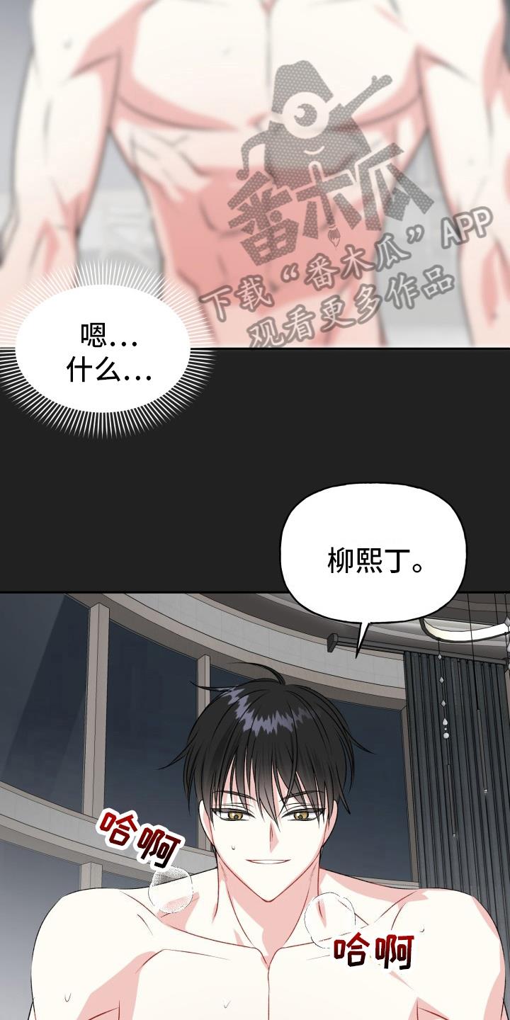 第9话 梦到了 第 6 页