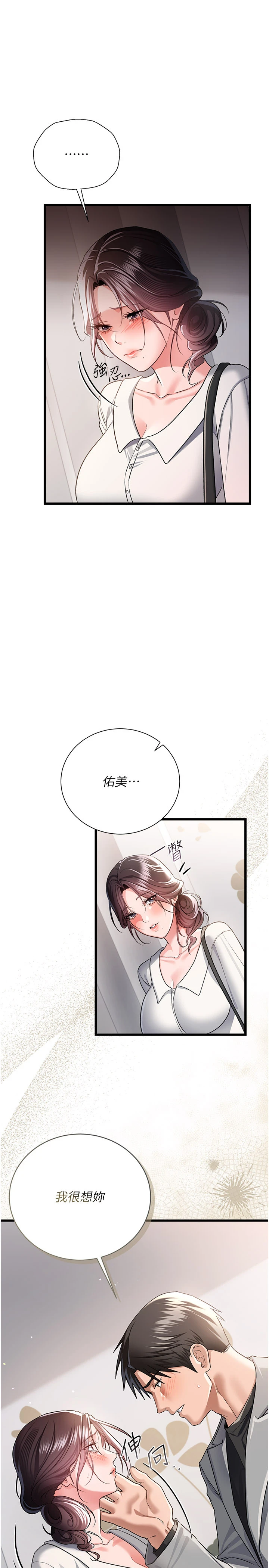 第35话 - 我要离婚了 第 15 页