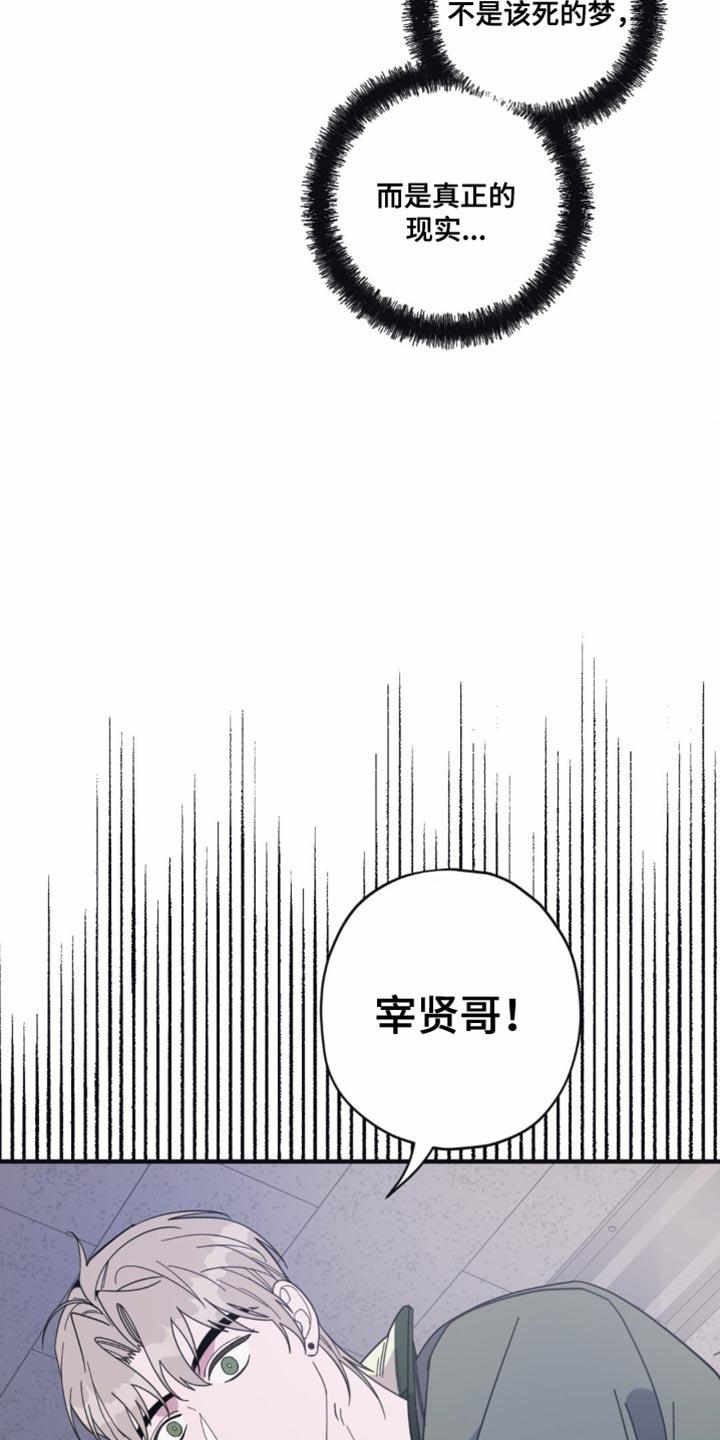 第27话 做梦 第 16 页