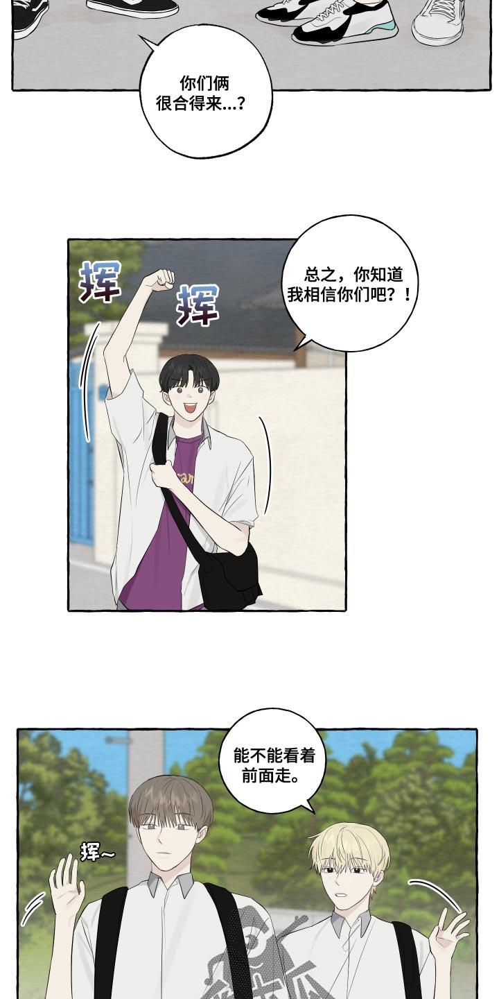 第31话 警惕 第 12 页