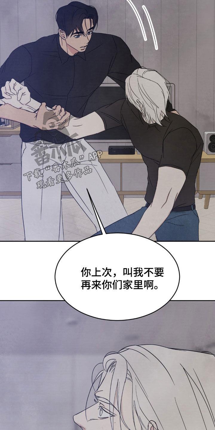 第249话 【第二季】别哭 第 23 页