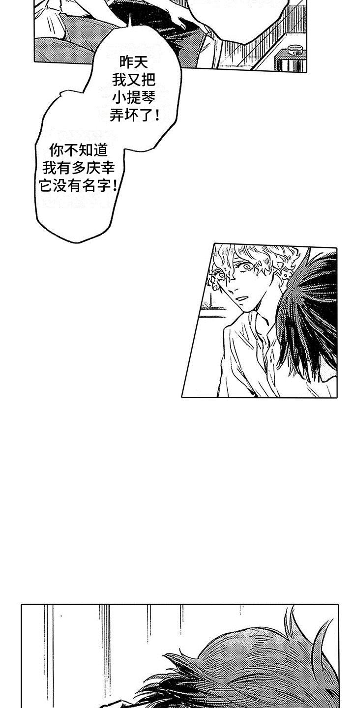 第8话 意外 第 23 页