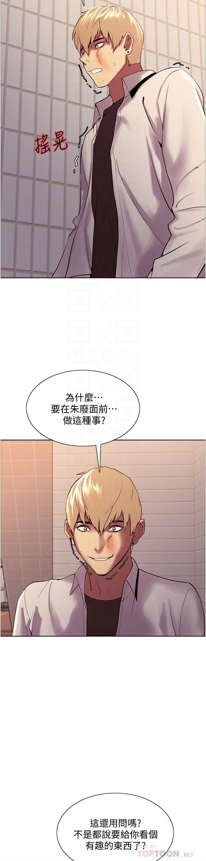 第8话 - 把淫水喷在脸上! 第 12 页