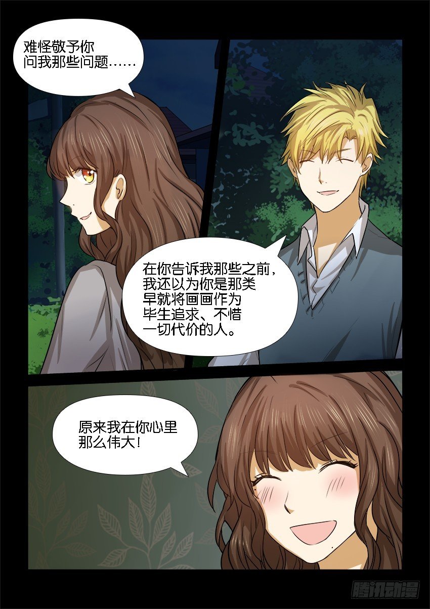 第二十话 第 10 页