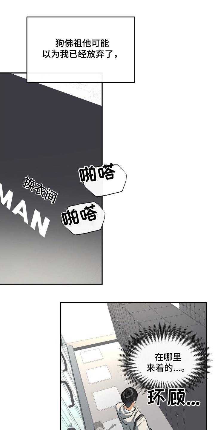 第71话 找到了 第 18 页