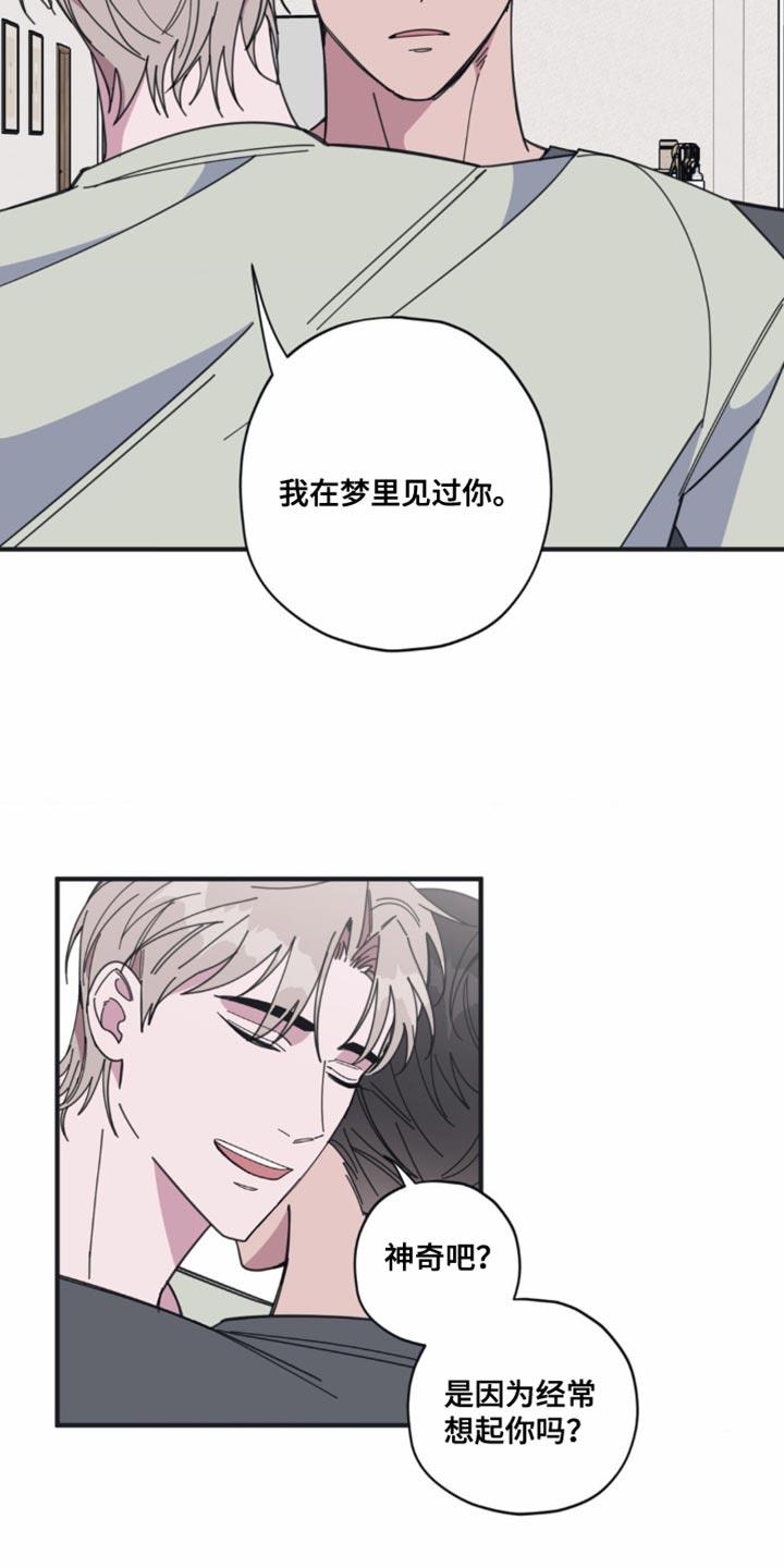 第25话 闯祸 第 9 页