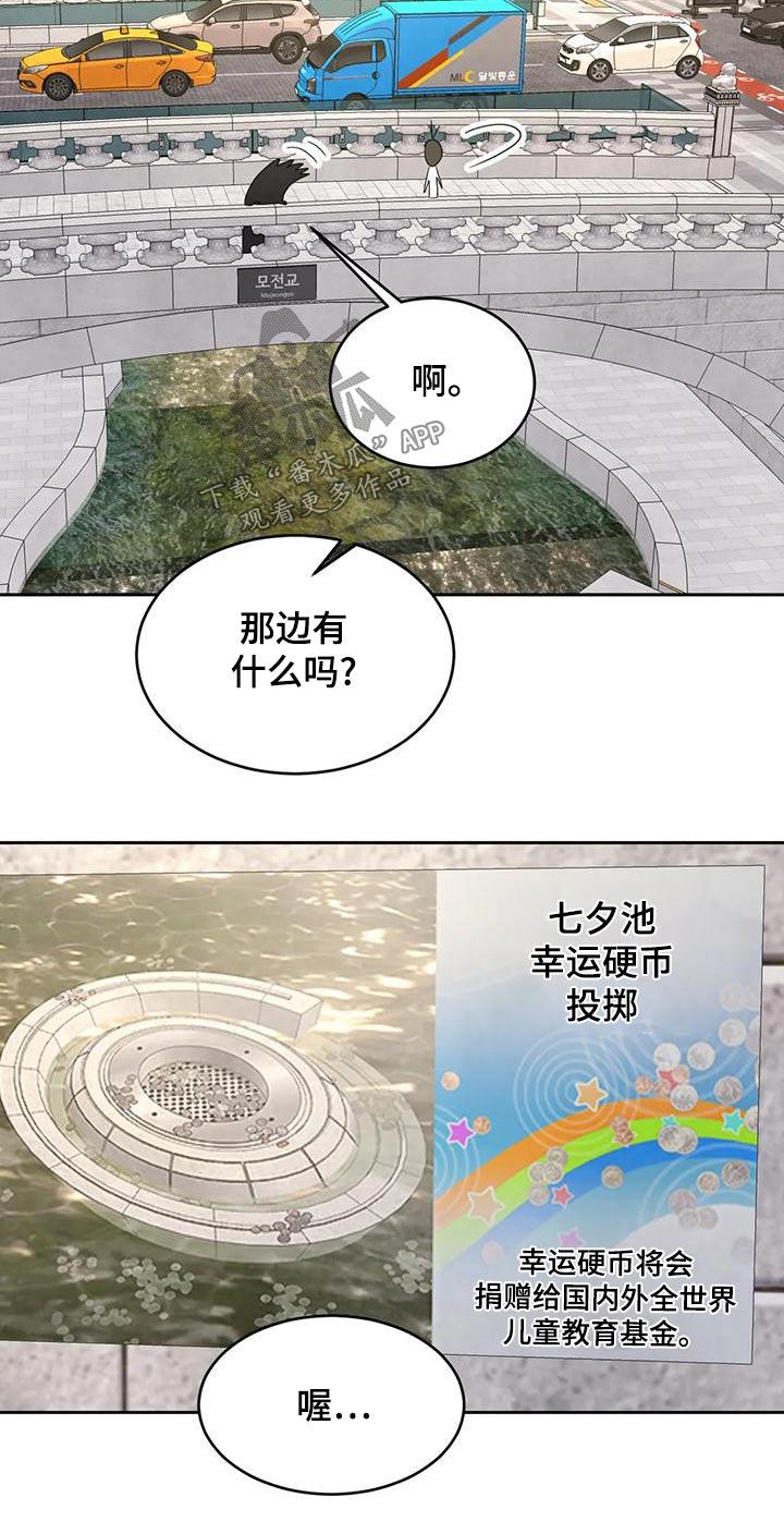 第118话 【第二季】许愿池 第 22 页