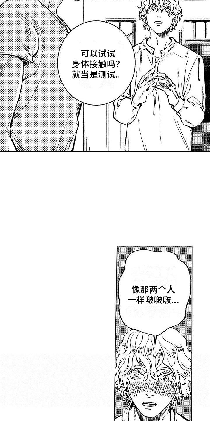 第7话 拒绝亲近 第 8 页