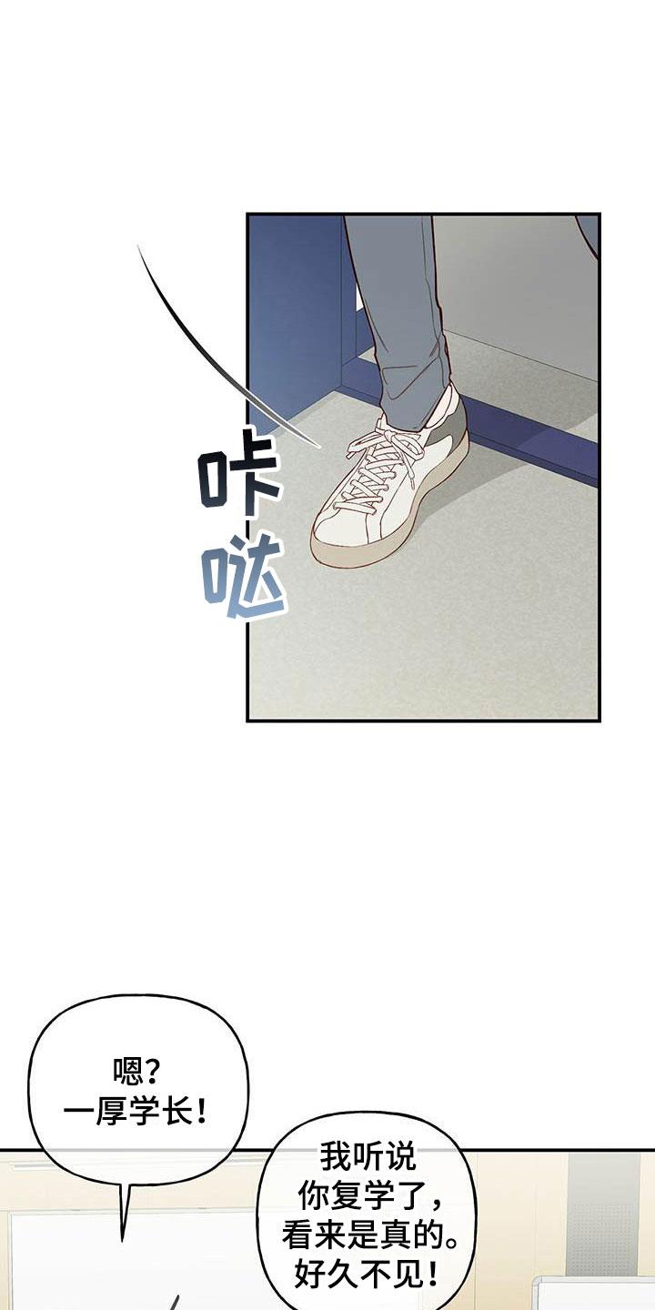 第1话 复学 第 5 页