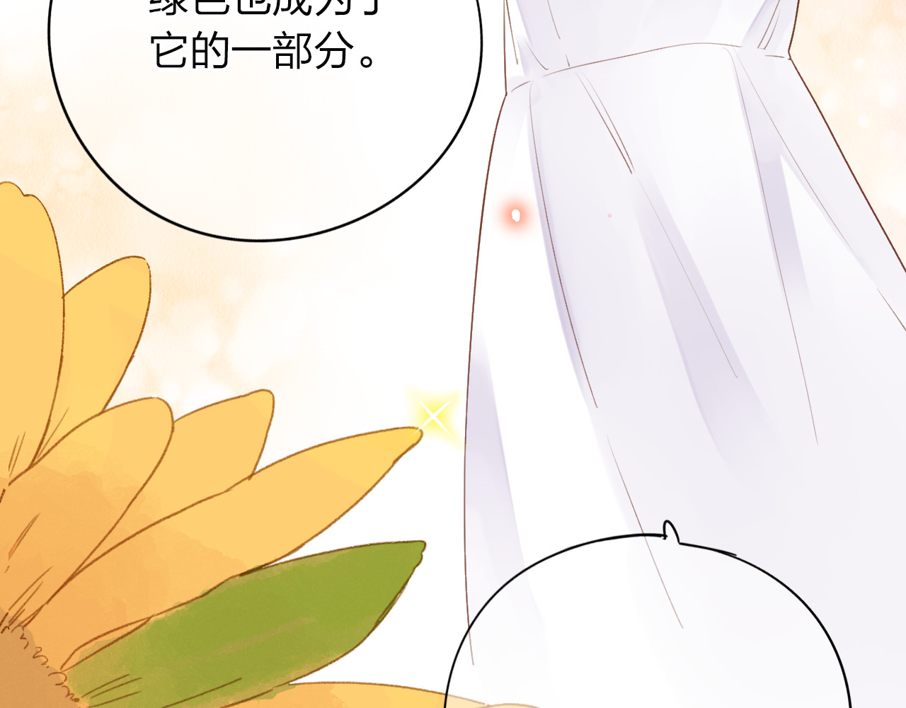 第40话 向日葵 第 67 页