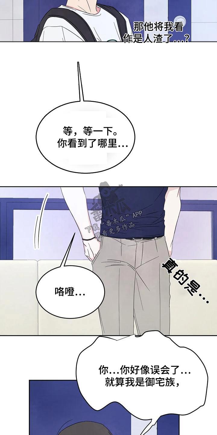 第136话 【第二季】说清楚 第 5 页