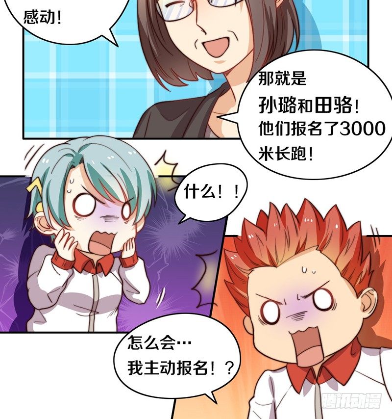 第23话 猪队友 第 14 页