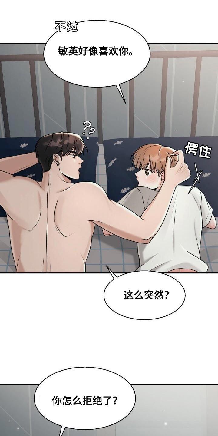 第28话 拒绝的理由 第 18 页