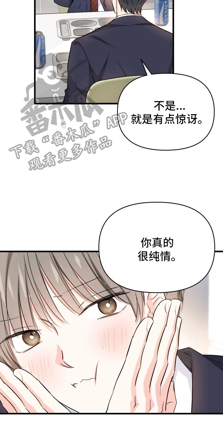 第11话 吵架 第 16 页