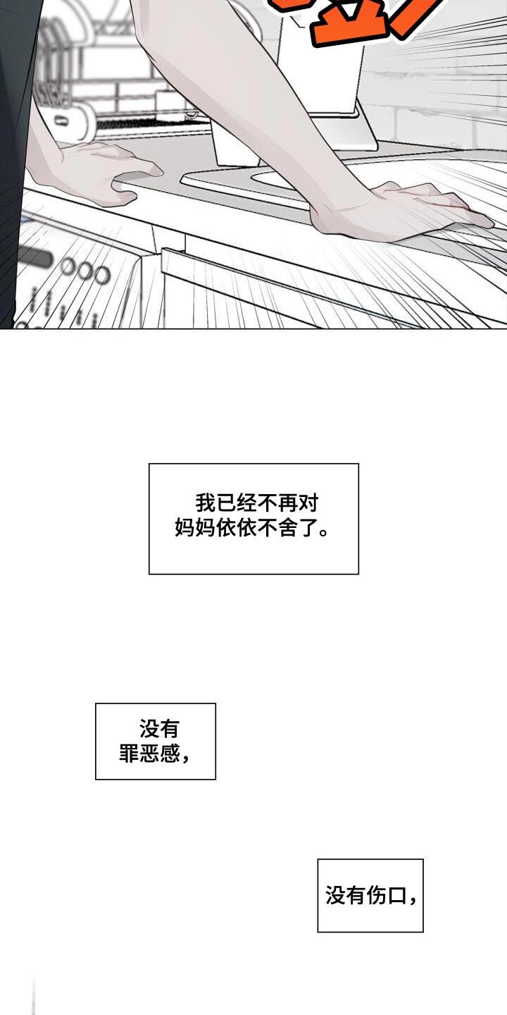 第39话 崩溃 第 9 页