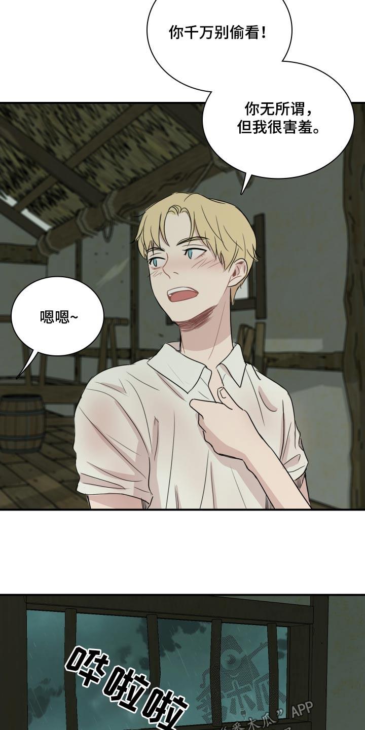 第66话 【番外】痛恨 第 7 页