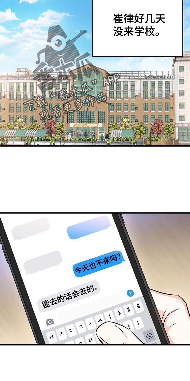 第37话 我们非常熟 第 14 页