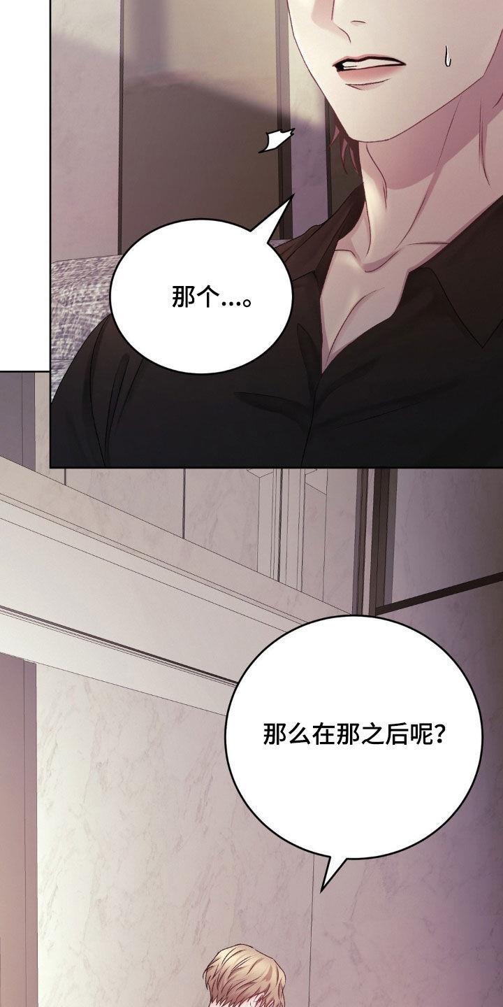 第70话 保护 第 11 页