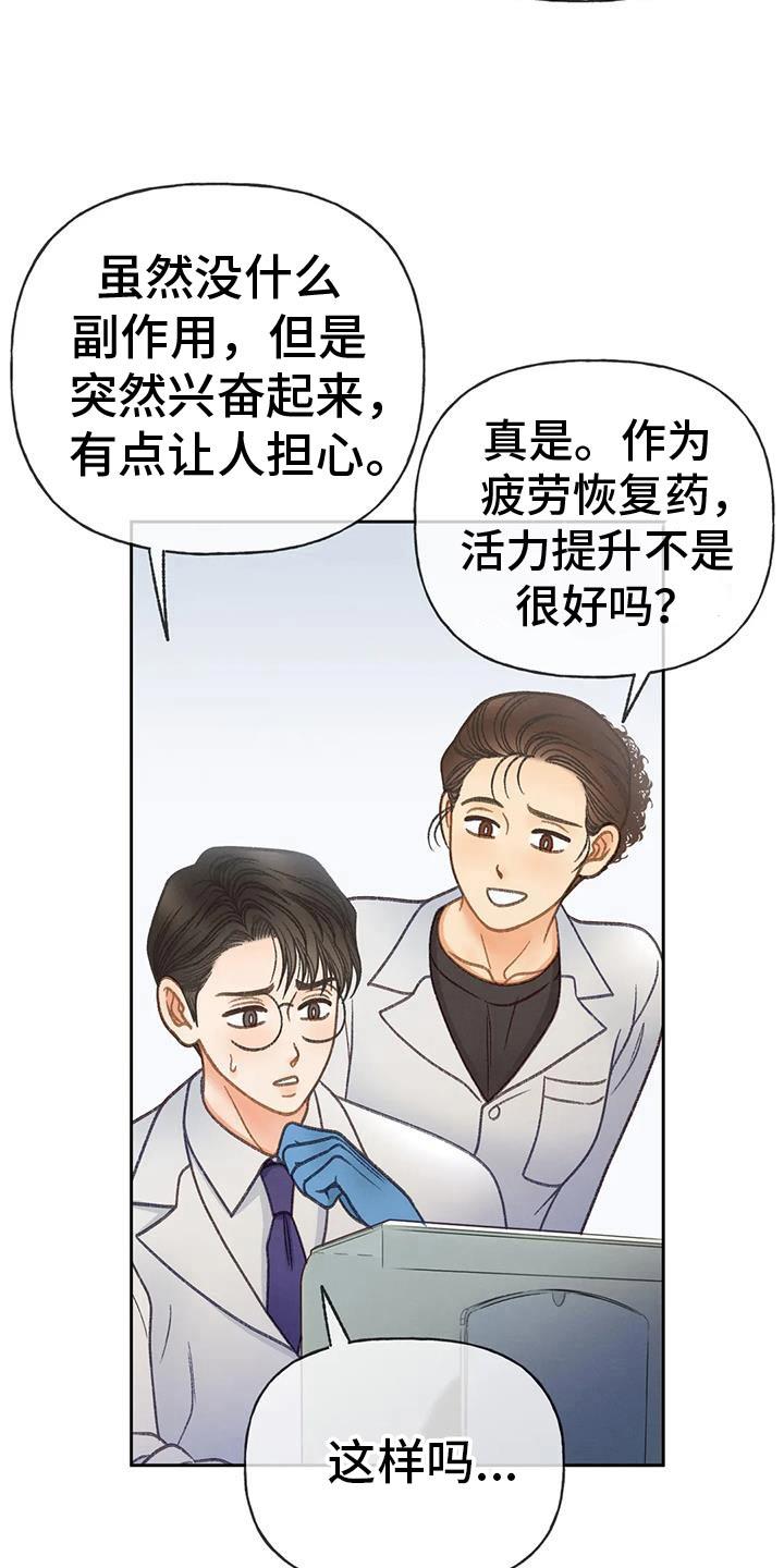 第132话 【番外】药物 第 22 页