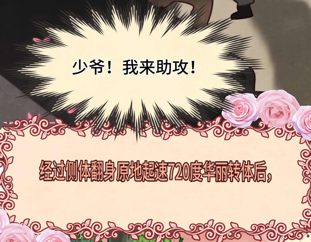 第65话 小少爷的秘密 第 129 页