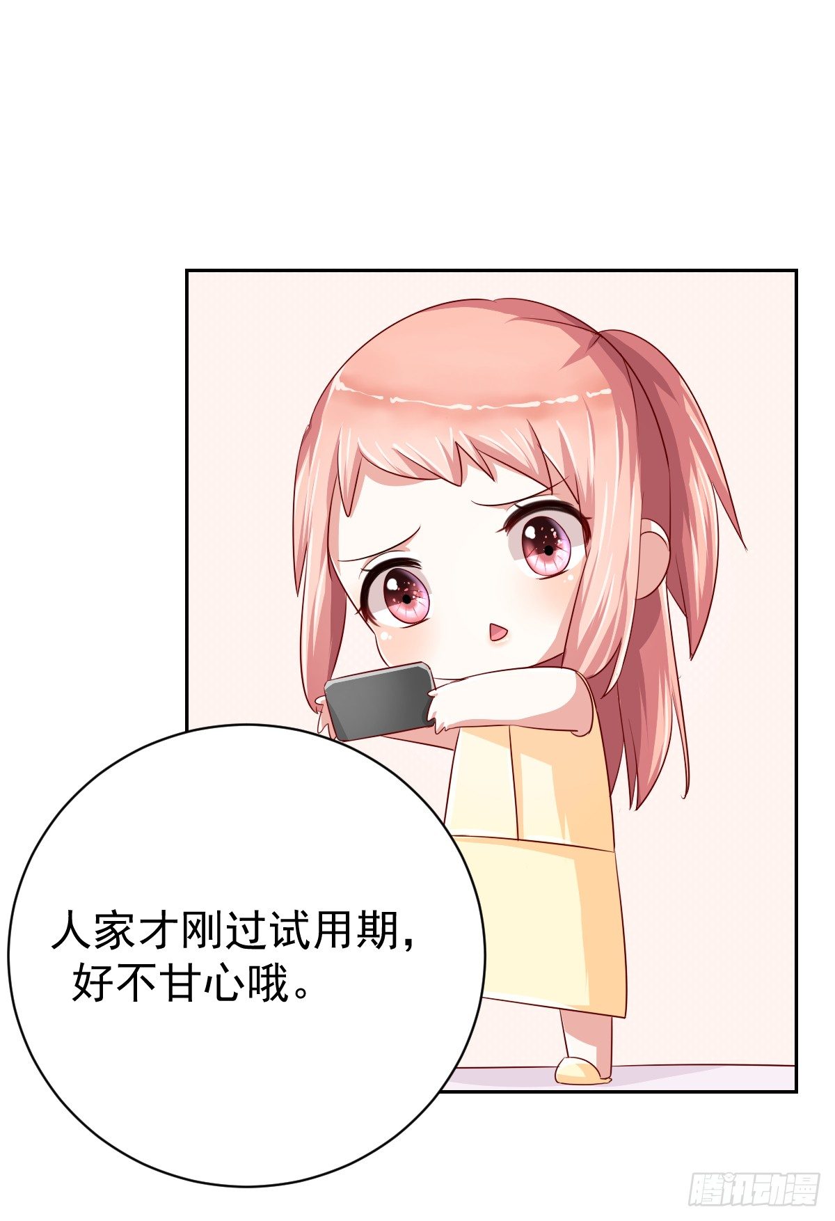 第十一话 第 16 页