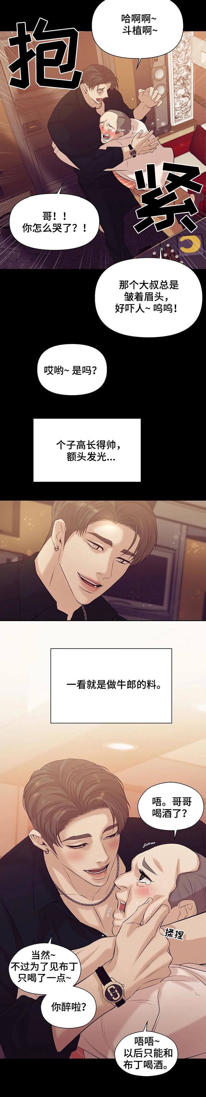 第92话 是个人才 第 13 页