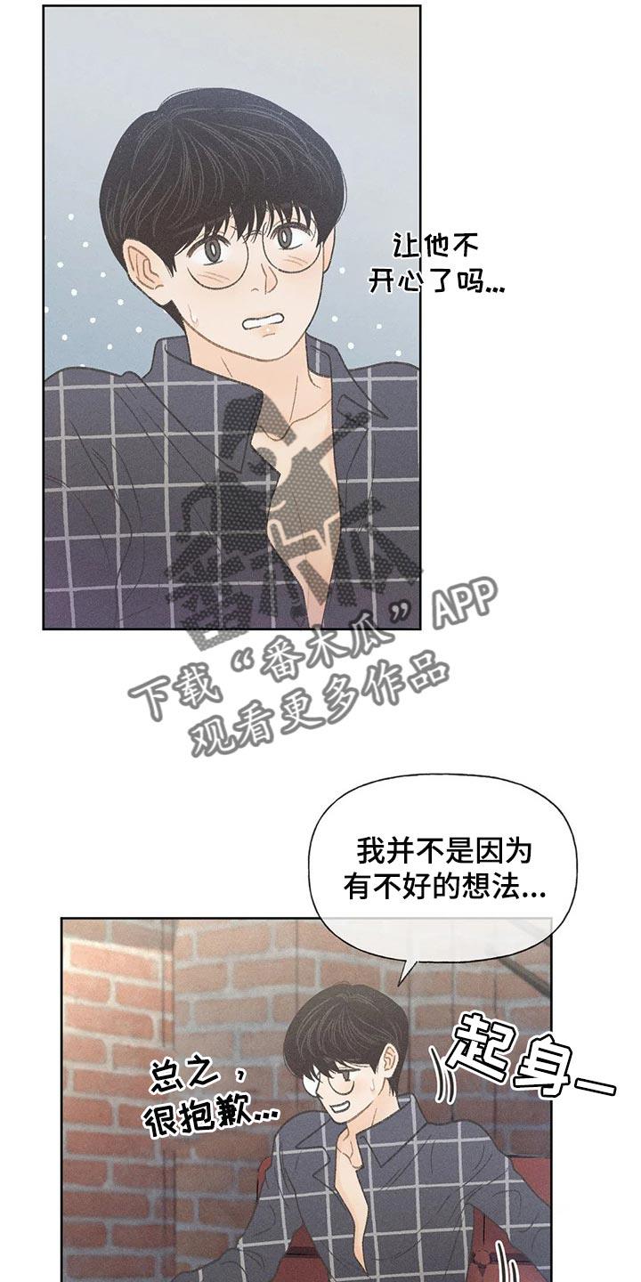 第21话 我行我素 第 23 页
