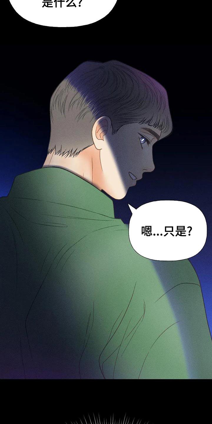 第71话 【第二季】很有趣 第 33 页