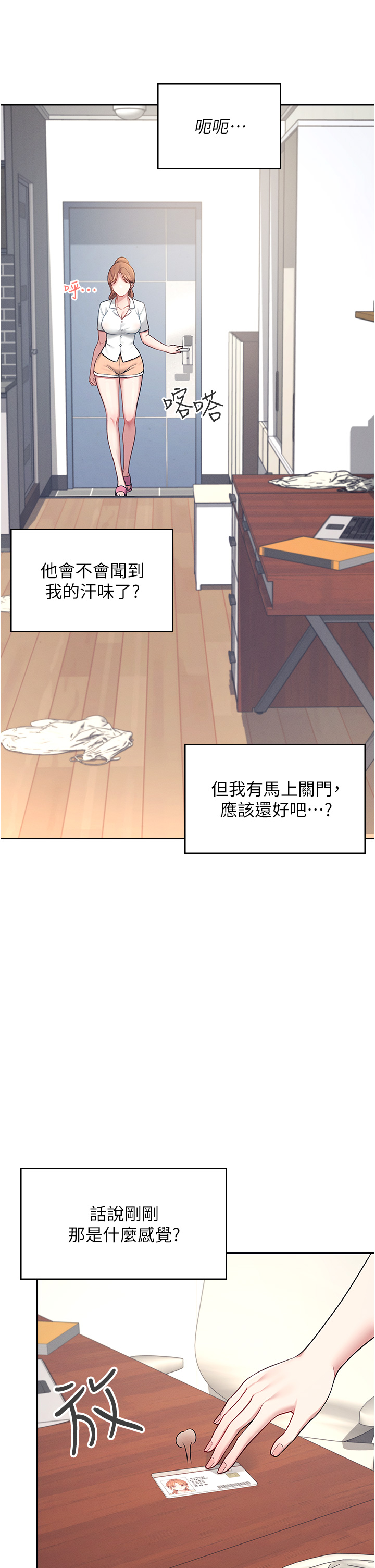 第8话 - 探索处女的体内 第 12 页