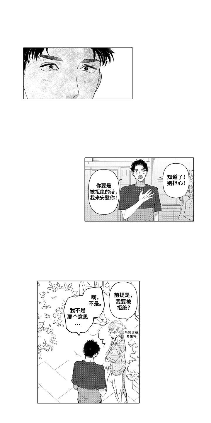 第10话 改变主意 第 13 页