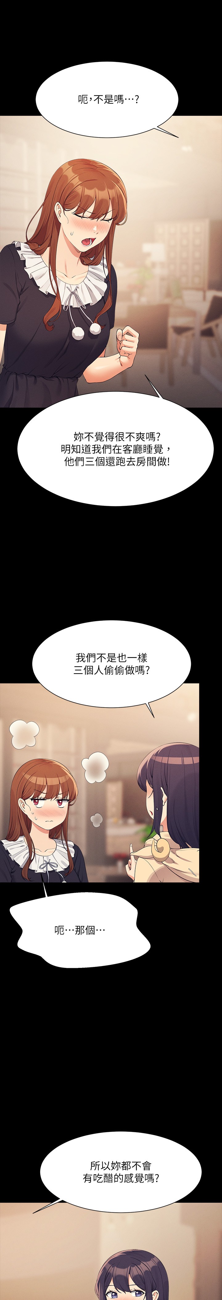 第115话 - 你为什么对我这么好? 第 4 页