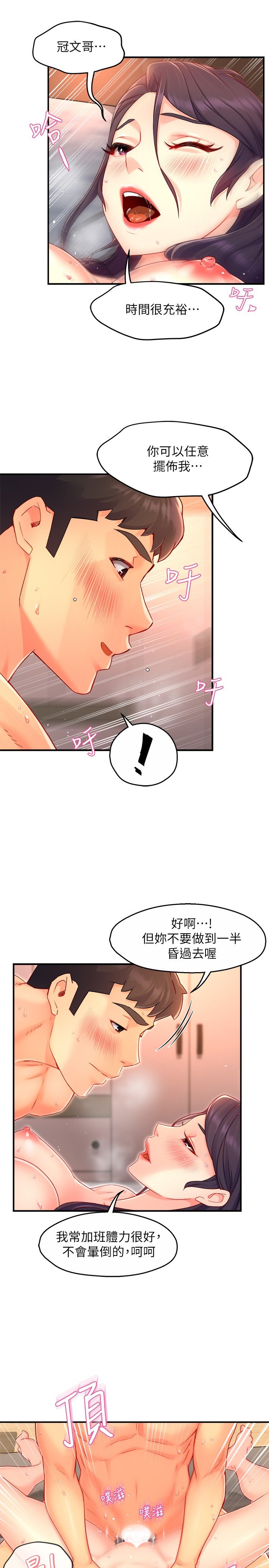第48话 - 变得积极大胆的思涵 第 22 页