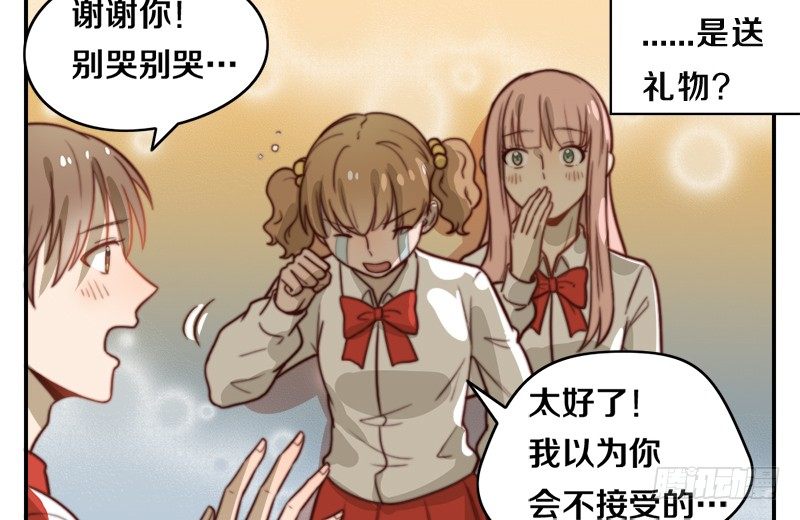 第31话 请和我谈恋爱 第 12 页